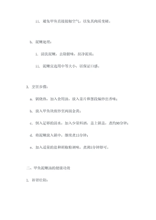 甲鱼泥鳅汤做法和功效