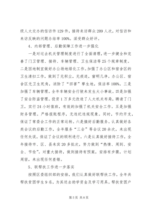 人大常委会办公室年度自查总结_1.docx