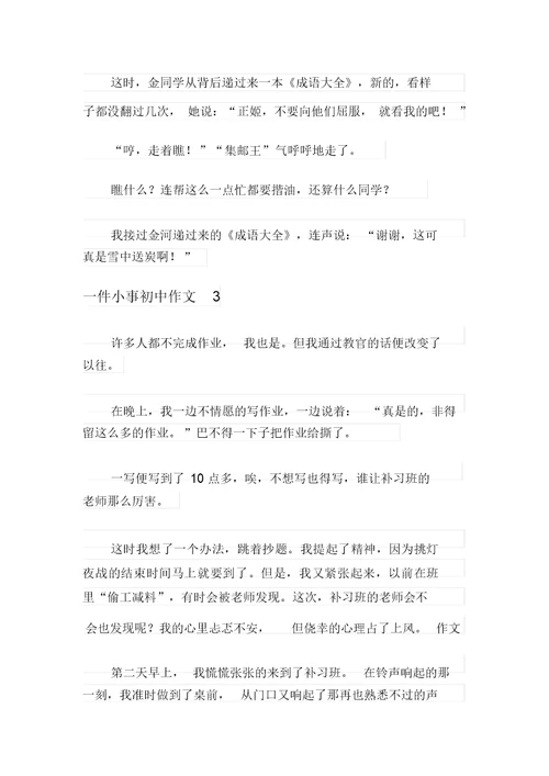 一件小事初中作文