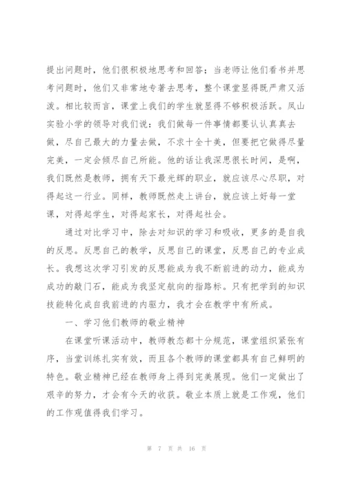 教师外出参观学习心得体会范文4篇.docx