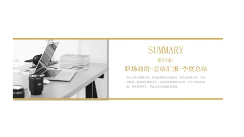 金色商务风季度总结PPT模板