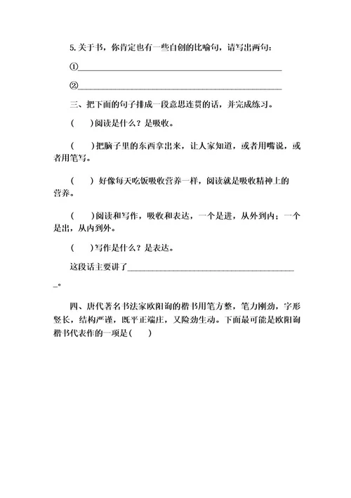 部编版语文五年级上册第8单元语文园地同步练习(含答案)