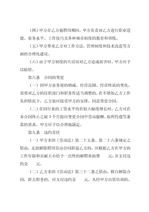 律师事务所聘用合同