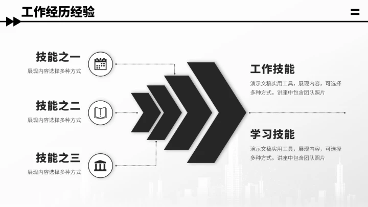 黑灰色企业面试简历竞聘PPT模板