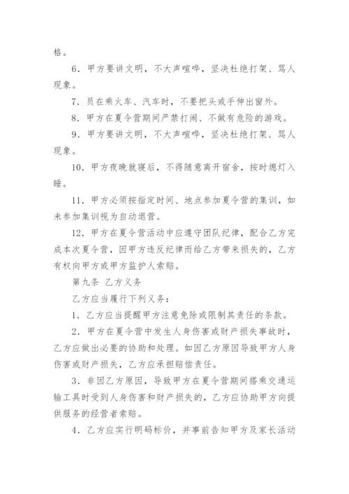 夏令营合同.docx