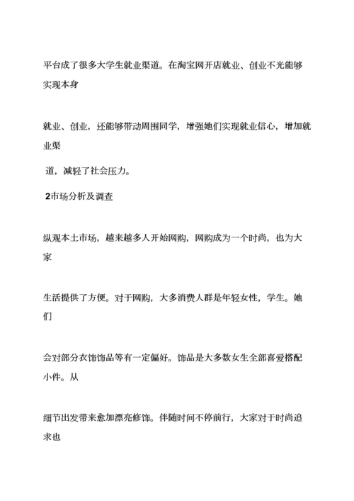 工作专题计划之电子商务实习专题计划书.docx