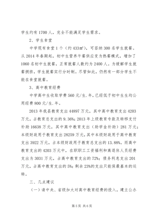 学校财政保障机制调研报告.docx