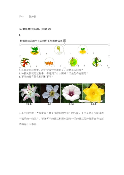 科学四年级下册第一单元《植物的生长变化》测试卷必考.docx