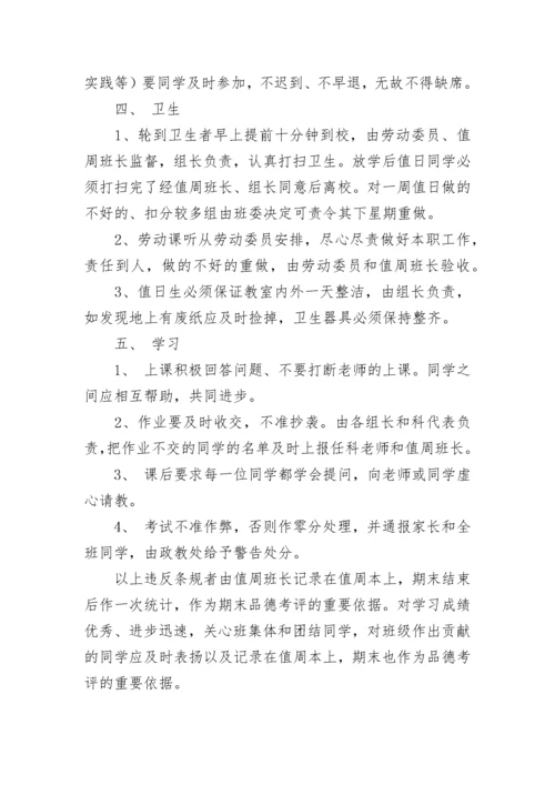 高中班级公约（精选17篇）.docx