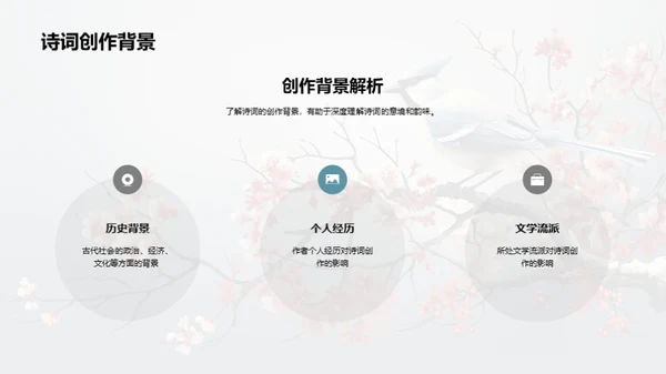 赏析古诗词