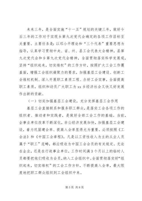 乡镇工会联合会工作报告.docx