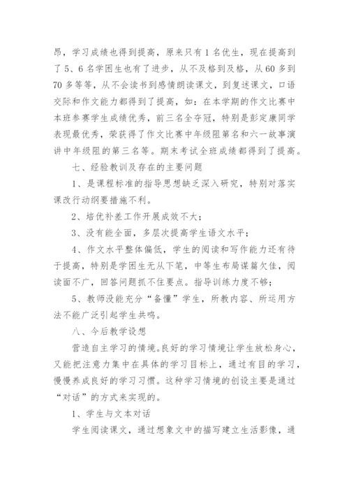 四年级下册科学教学总结.docx