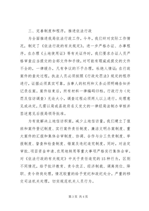 土地行政主管部门依法行政工作汇报 (2).docx