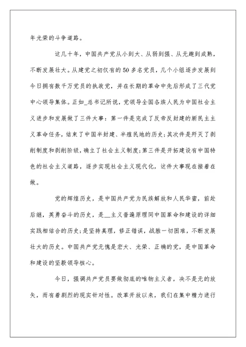 基层公务员2022入党申请书1000字 关于入党申请书怎么写