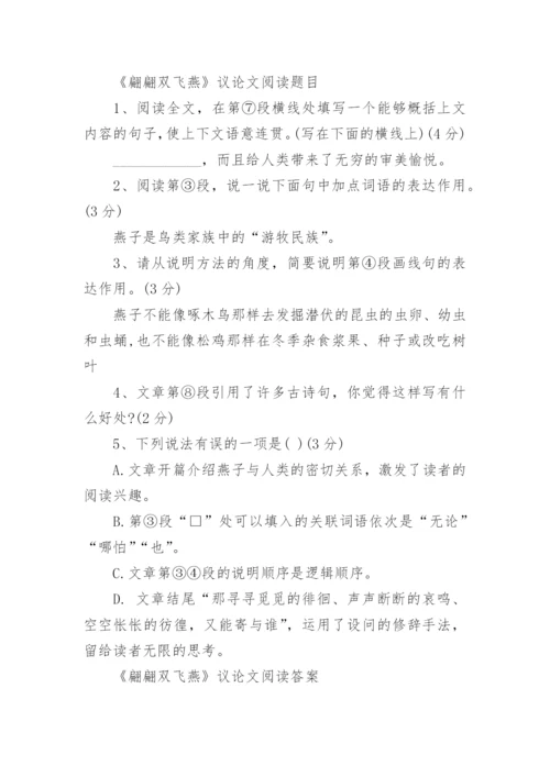 翩翩双飞燕议论文阅读原文附答案.docx
