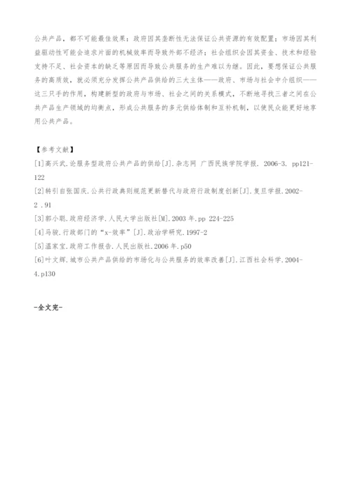 试论公共服务的质效原则.docx