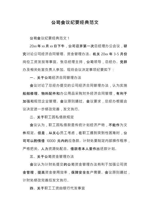 公司会议记录范文