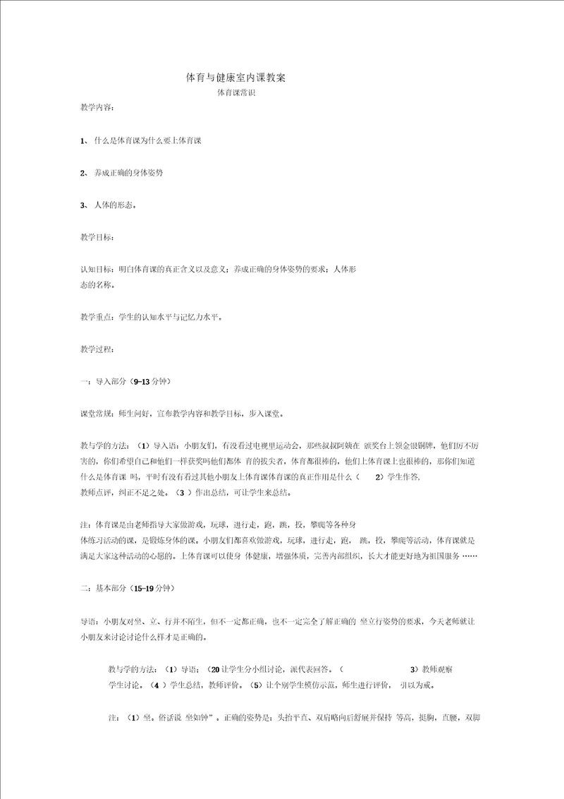 体育室内课教案集