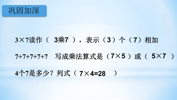 6.表内乘法（二）-7的乘法口诀（第1课时）课件(共20张PPT)-二年级上册数学人教版