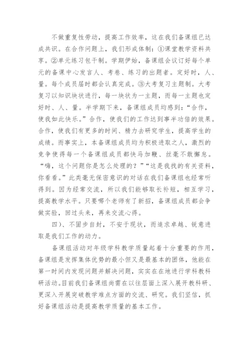 第二学期八年级语文备课组工作总结.docx