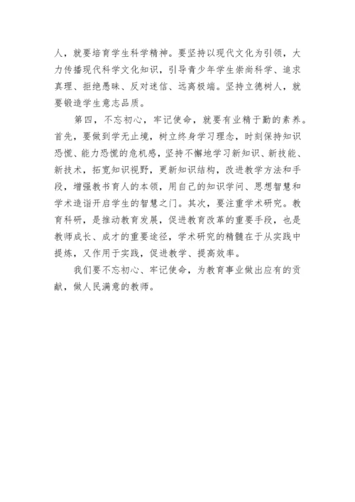 党员“不忘初心，牢记使命”重要论述摘编心得1000字5篇.docx