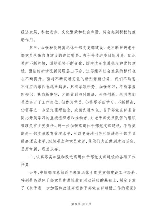 新形势下离退休干部党支部交流.docx