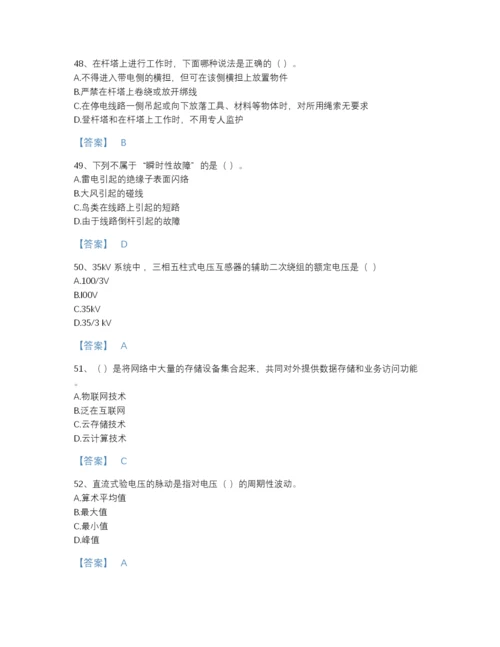 2022年河南省国家电网招聘之电工类高分通关题库（名校卷）.docx