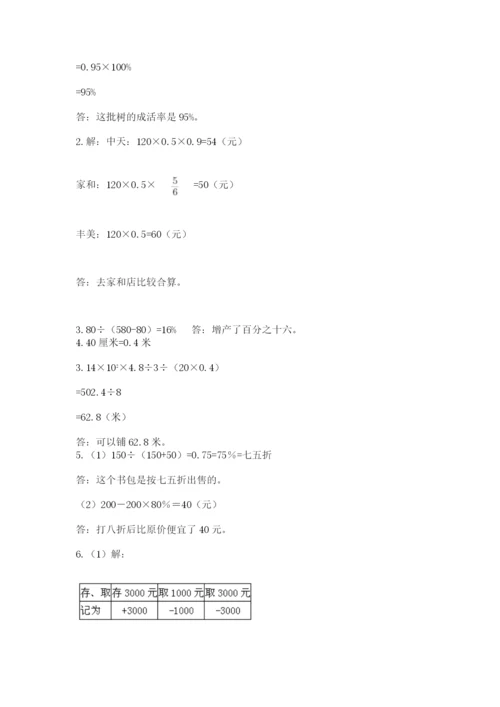 最新版贵州省贵阳市小升初数学试卷含答案【培优a卷】.docx