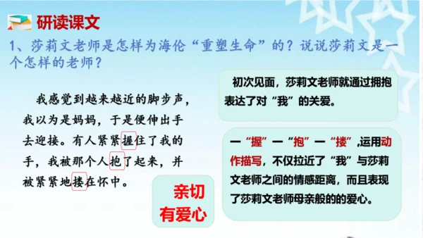 第11课 《再塑生命的人》课件