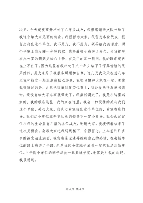 到市残联赴任时讲话与到新单位任职讲话.docx