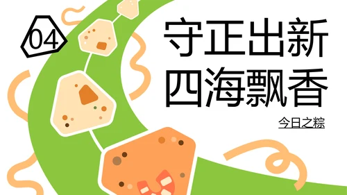 绿色创意几何中国传统美食粽子介绍介绍PPT模板