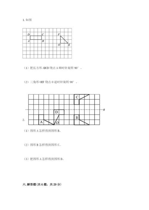 人教版小学五年级下册数学期末试卷含精品答案.docx