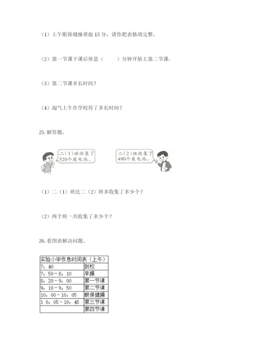 小学三年级数学应用题50道精品【精选题】.docx