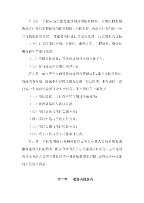 行政事业单位建设项目内部控制制度(范本).docx