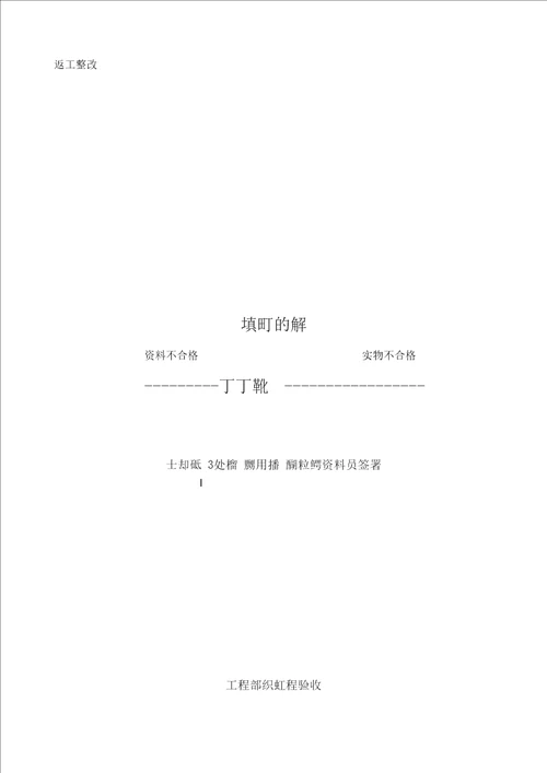 工程部施工管理细则(终板)