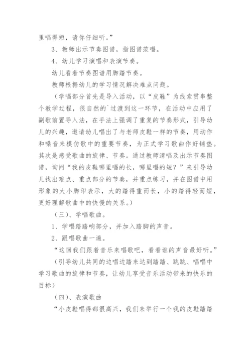 中班音乐活动教案《我的皮鞋踏踏响》.docx