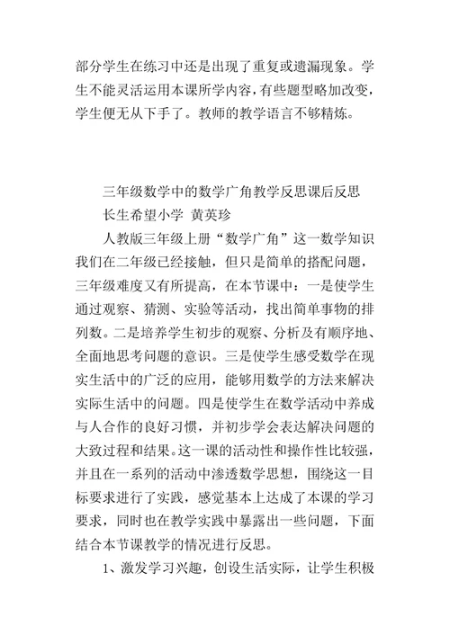 三年级数学中的数学广角教学反思课后反思