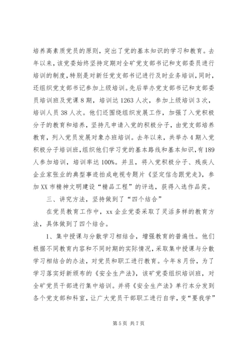 煤矿企业党员教育工作事迹材料(1).docx