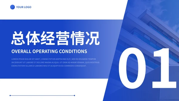 蓝色简约实景几何商务经营分析工作汇报PPT模板