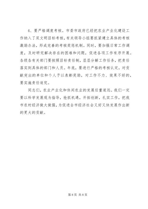 农业产业化讲话 (2).docx