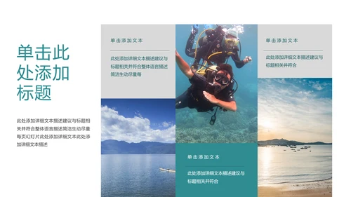 度假旅游旅行社旅游类通用宣传PPT模板