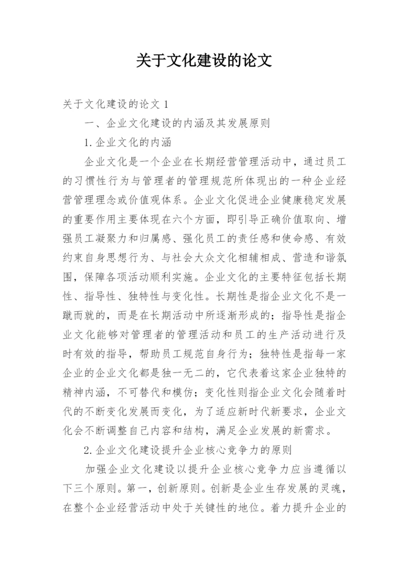 关于文化建设的论文.docx