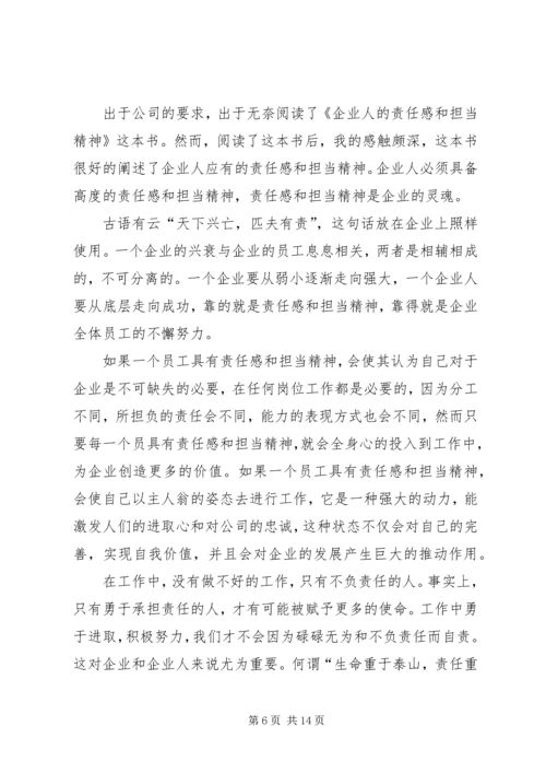 读《企业人的责任感和担当精神》有感.docx
