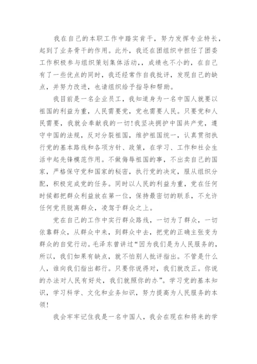 2022职工入党申请书优秀范文1500字5篇.docx