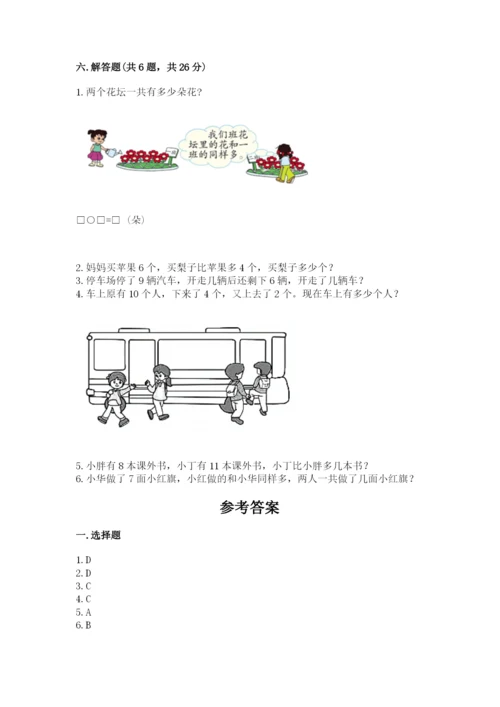 人教版一年级上册数学期末测试卷（典优）word版.docx