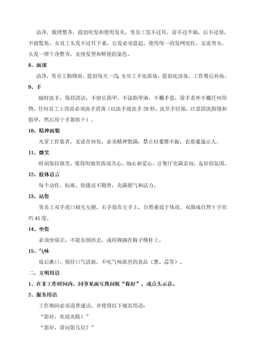 某公司员工成长手册document32页