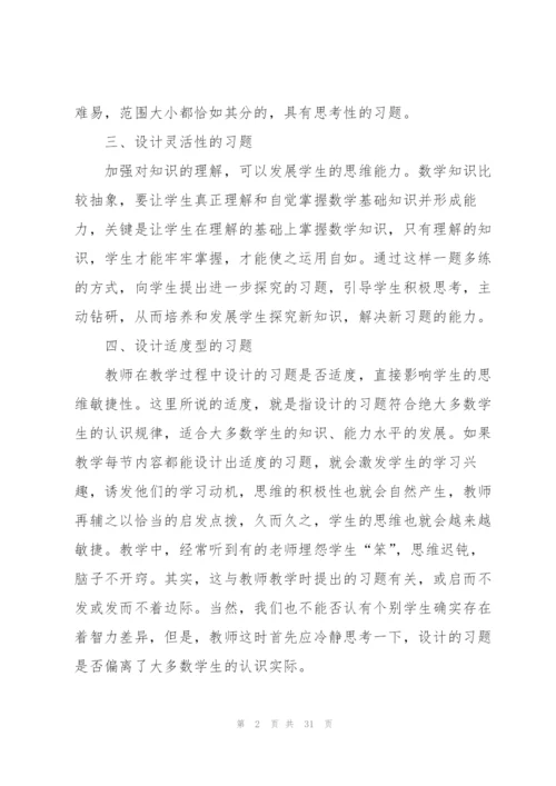 教学质量提升心得10篇.docx