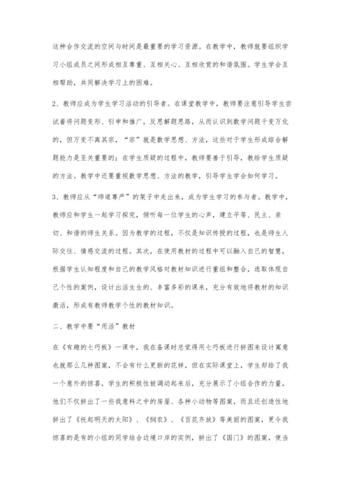 有趣数学课堂教学谈.docx