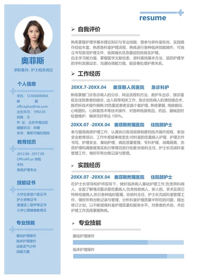 蓝色护士求职应聘简历word模板
