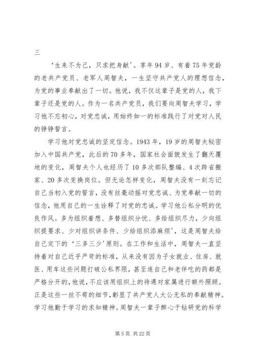 学习周智夫精神心得体会13篇 (4).docx